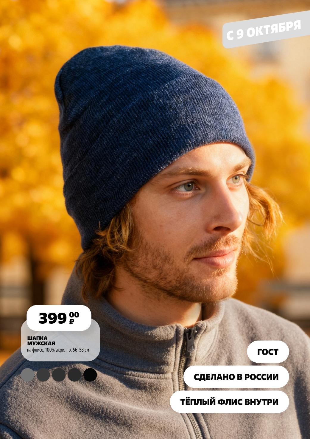 Мужская шапка за 399р. Теплый флис внутри, 100% акрил, ГОСТ. Размеры 56-58 см. Производство Россия.